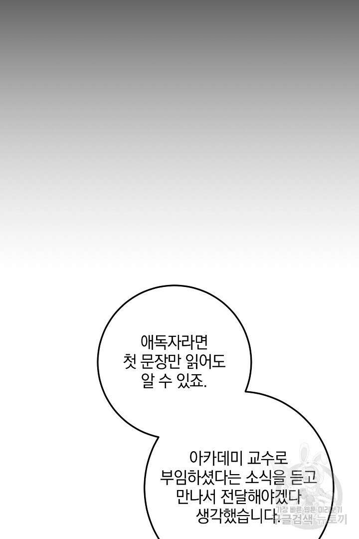 선 넘지 마세요, 아버님! 10화 19
