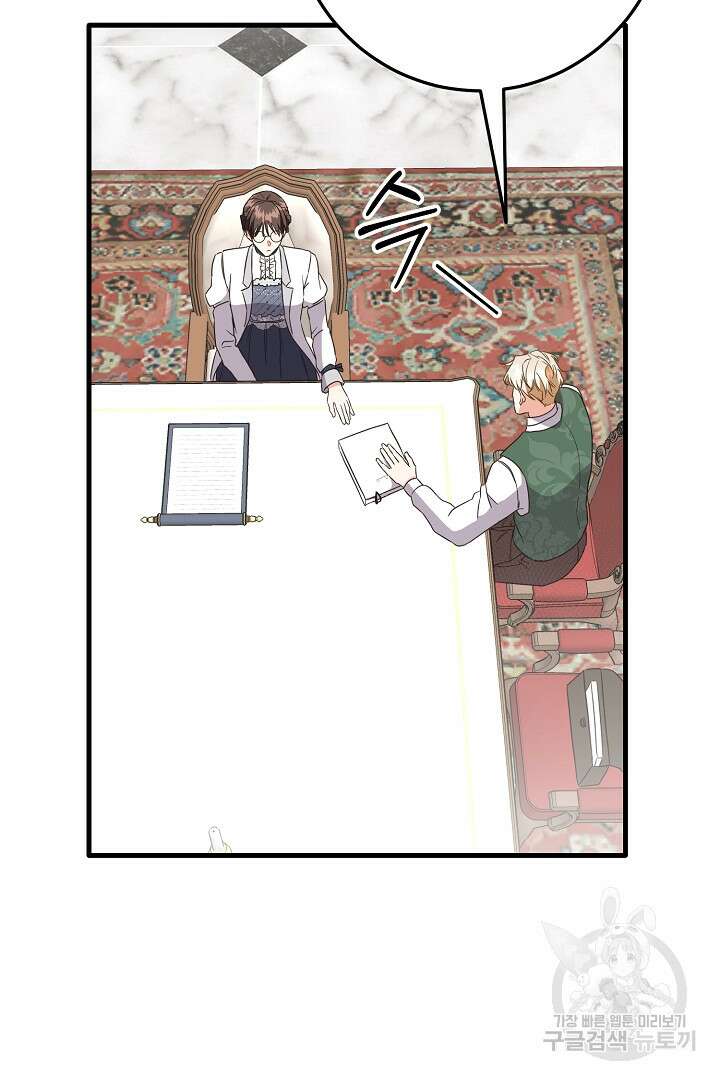 선 넘지 마세요, 아버님! 10화 20