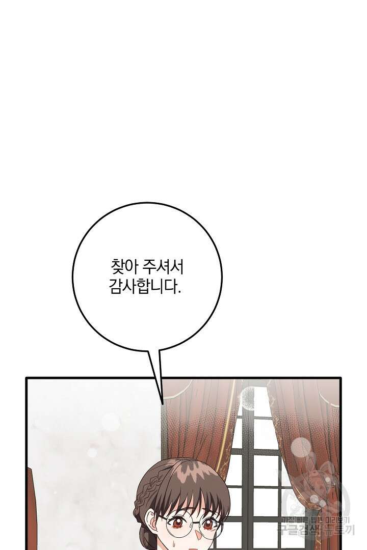 선 넘지 마세요, 아버님! 10화 21
