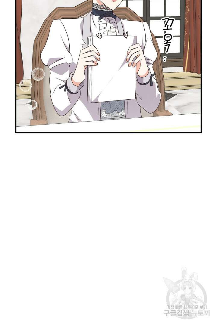 선 넘지 마세요, 아버님! 10화 22