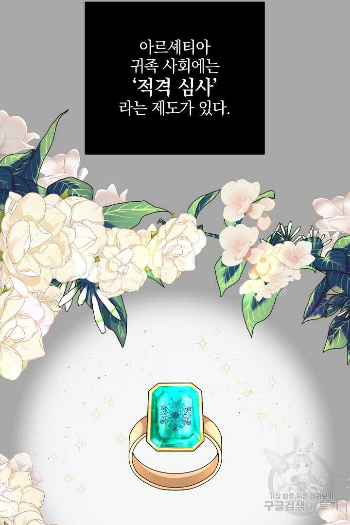 선 넘지 마세요, 아버님! 10화 26