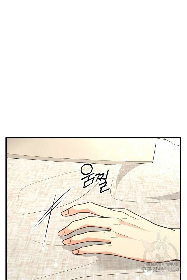 선 넘지 마세요, 아버님! 20화 4