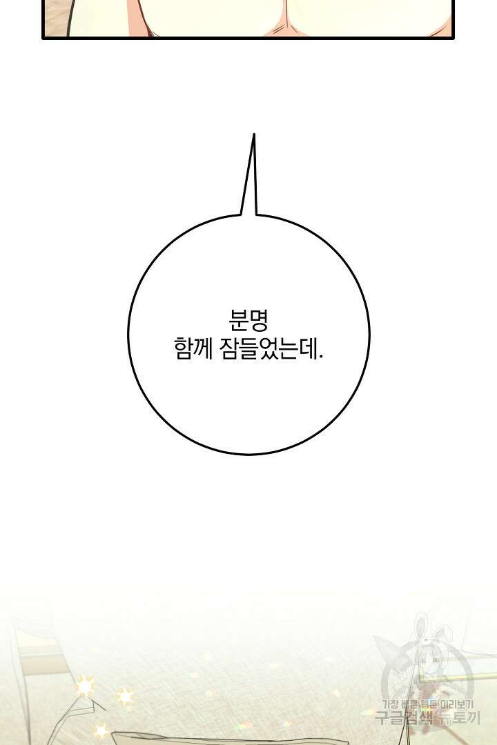 선 넘지 마세요, 아버님! 20화 9