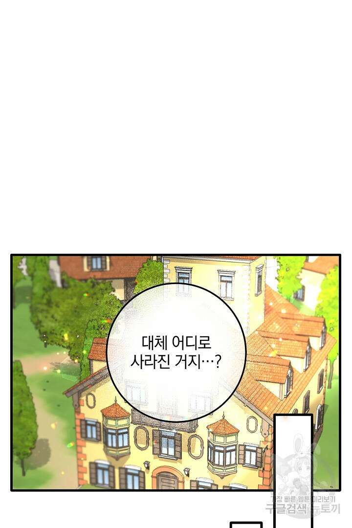 선 넘지 마세요, 아버님! 20화 11
