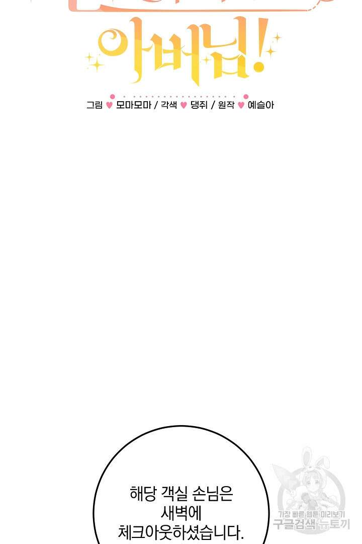 선 넘지 마세요, 아버님! 20화 13