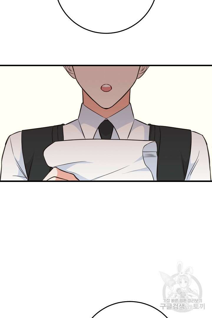 선 넘지 마세요, 아버님! 20화 14