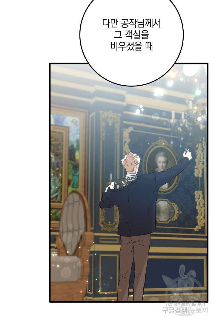 선 넘지 마세요, 아버님! 20화 15