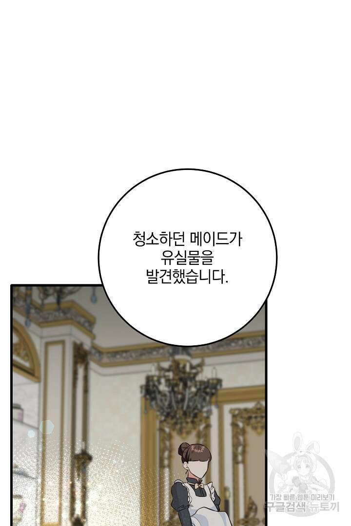 선 넘지 마세요, 아버님! 20화 16