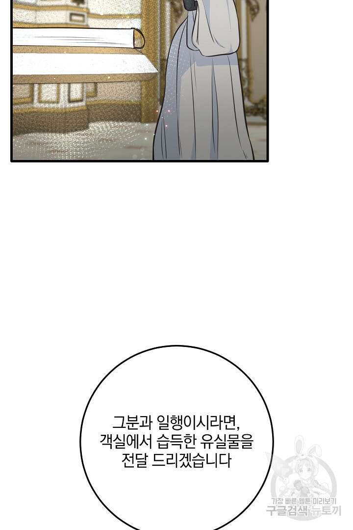 선 넘지 마세요, 아버님! 20화 17