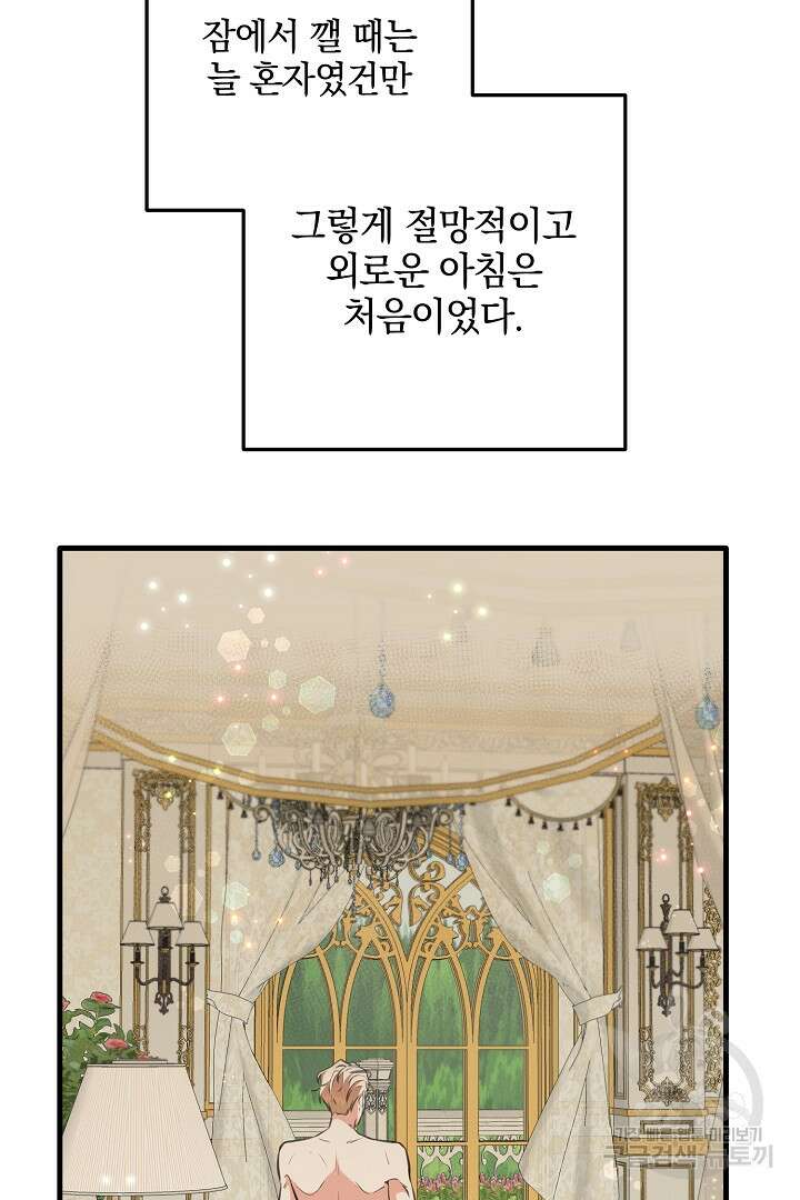 선 넘지 마세요, 아버님! 20화 20