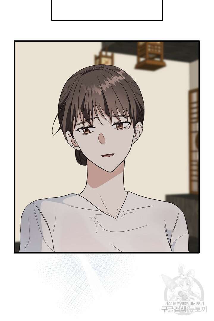 선 넘지 마세요, 아버님! 20화 22