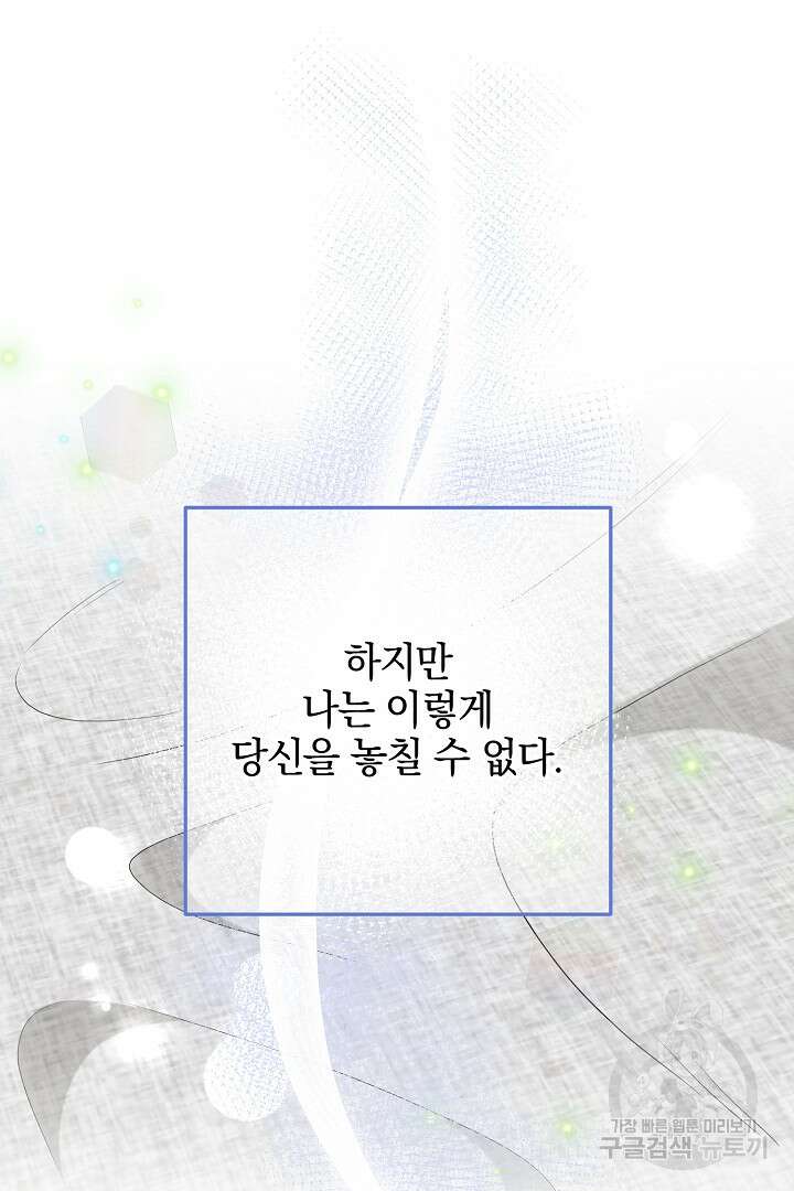 선 넘지 마세요, 아버님! 20화 23
