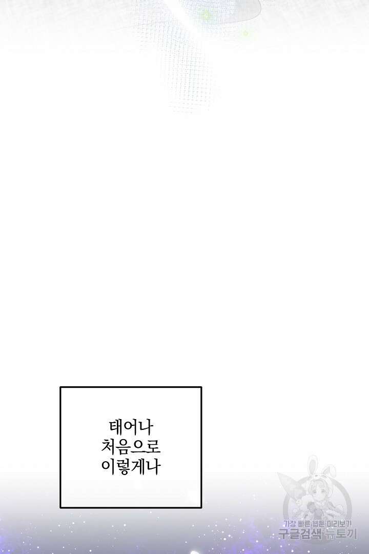 선 넘지 마세요, 아버님! 20화 24