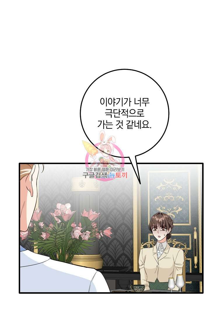 선 넘지 마세요, 아버님! 25화 1