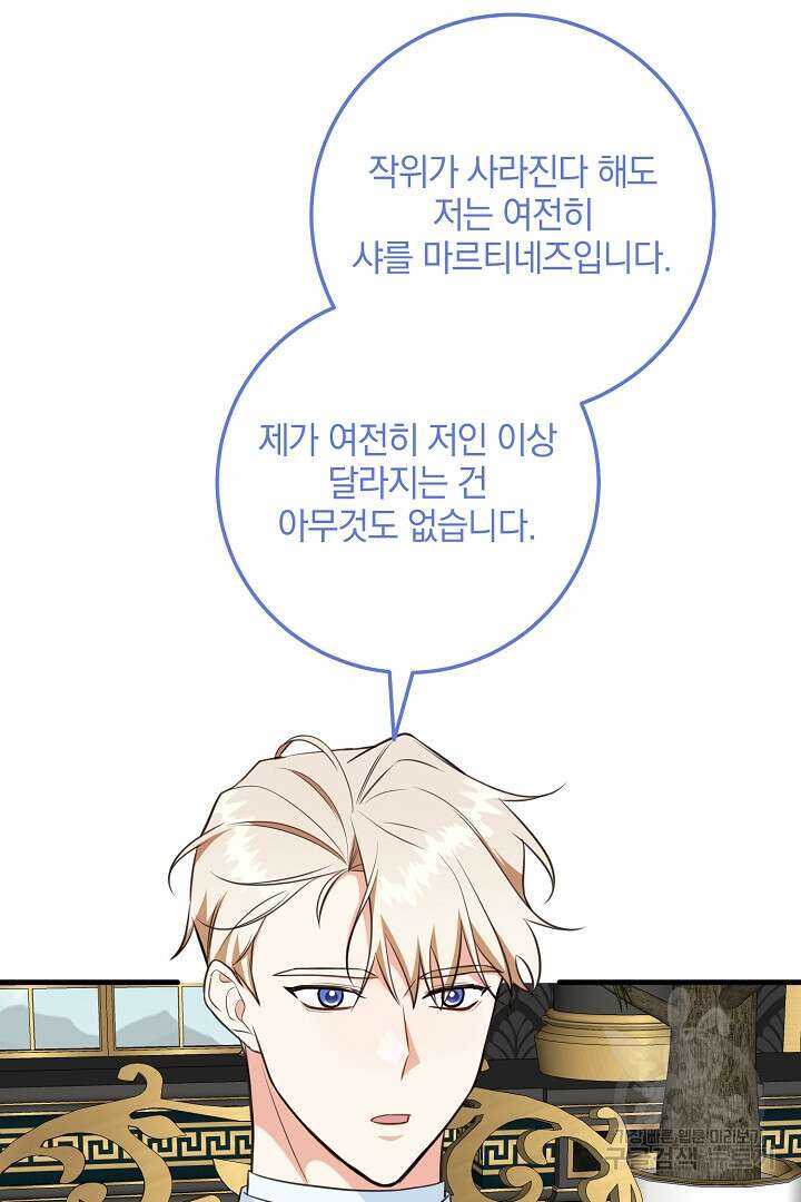 선 넘지 마세요, 아버님! 25화 2