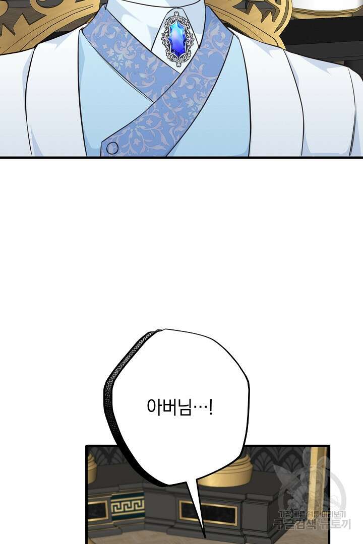 선 넘지 마세요, 아버님! 25화 3