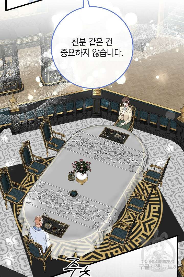 선 넘지 마세요, 아버님! 25화 6