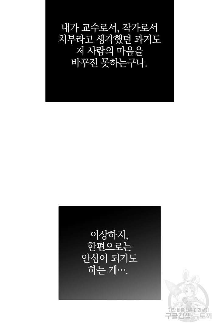 선 넘지 마세요, 아버님! 25화 9