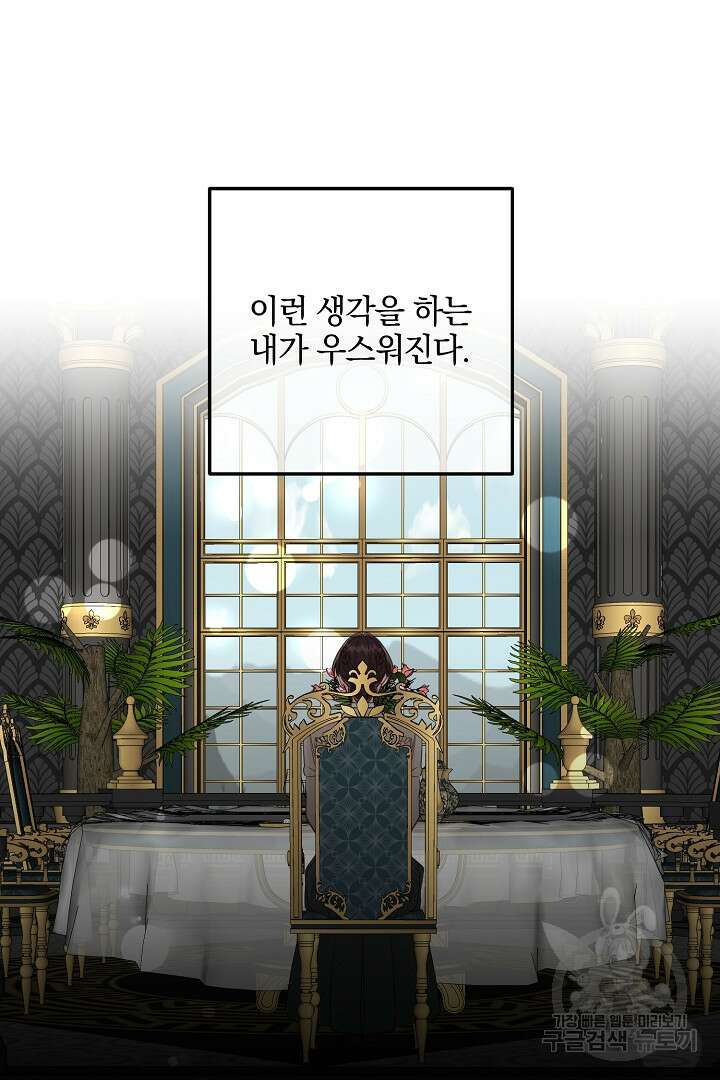 선 넘지 마세요, 아버님! 25화 10