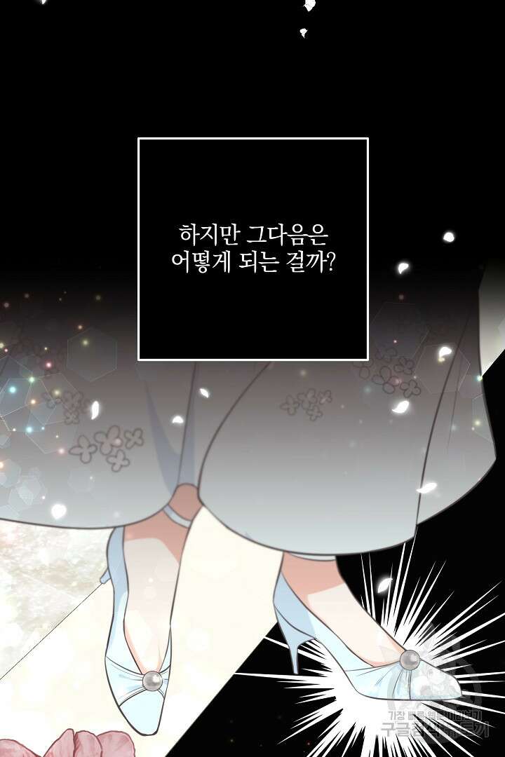 선 넘지 마세요, 아버님! 25화 14