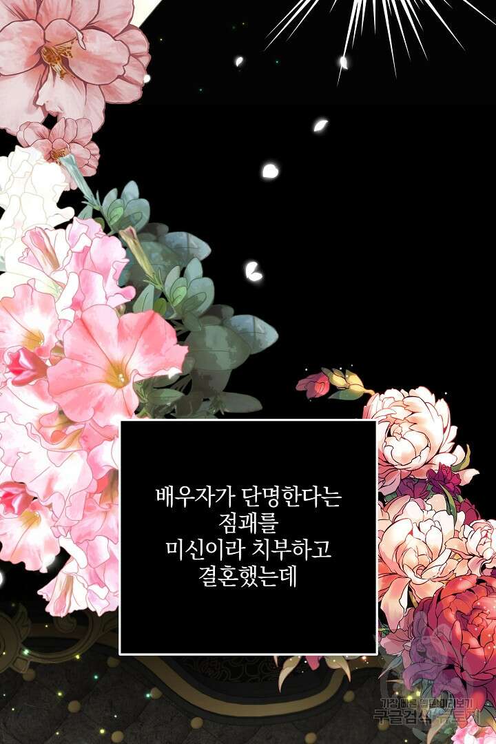 선 넘지 마세요, 아버님! 25화 15