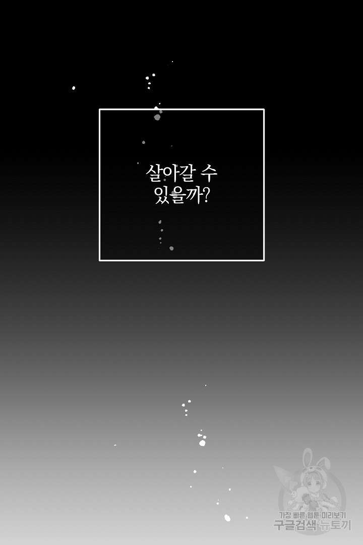 선 넘지 마세요, 아버님! 25화 22