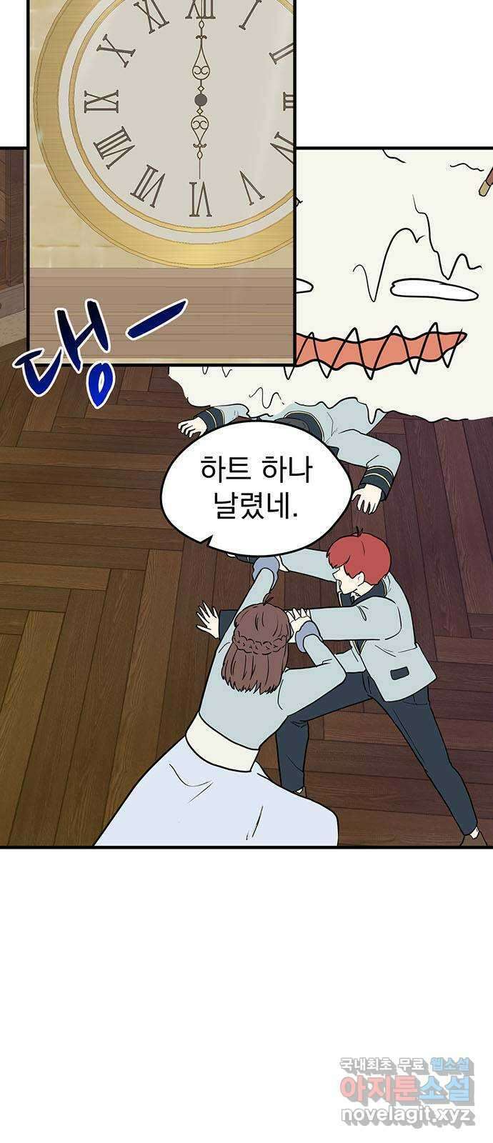 하렘에서 살아남기 35화 2