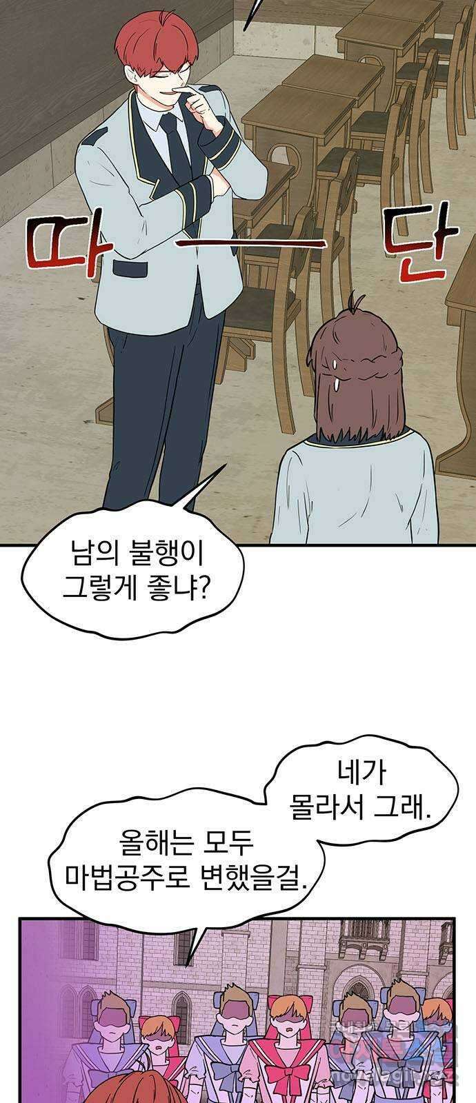 하렘에서 살아남기 35화 5