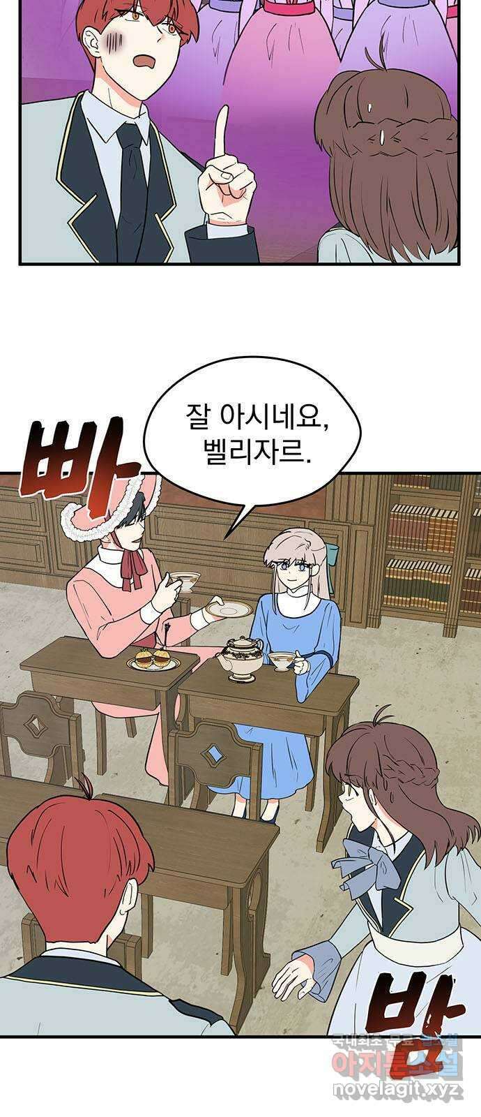 하렘에서 살아남기 35화 6