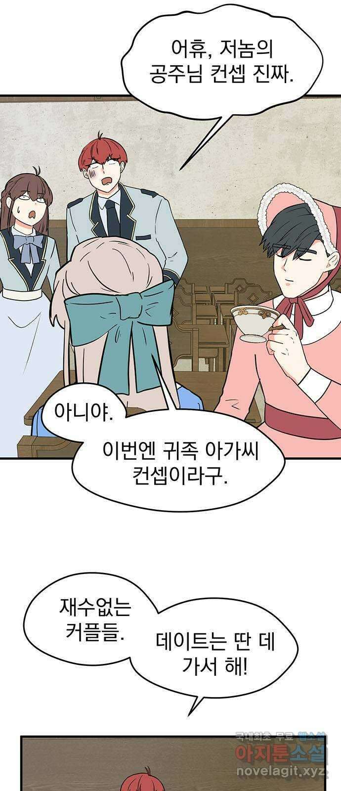 하렘에서 살아남기 35화 7