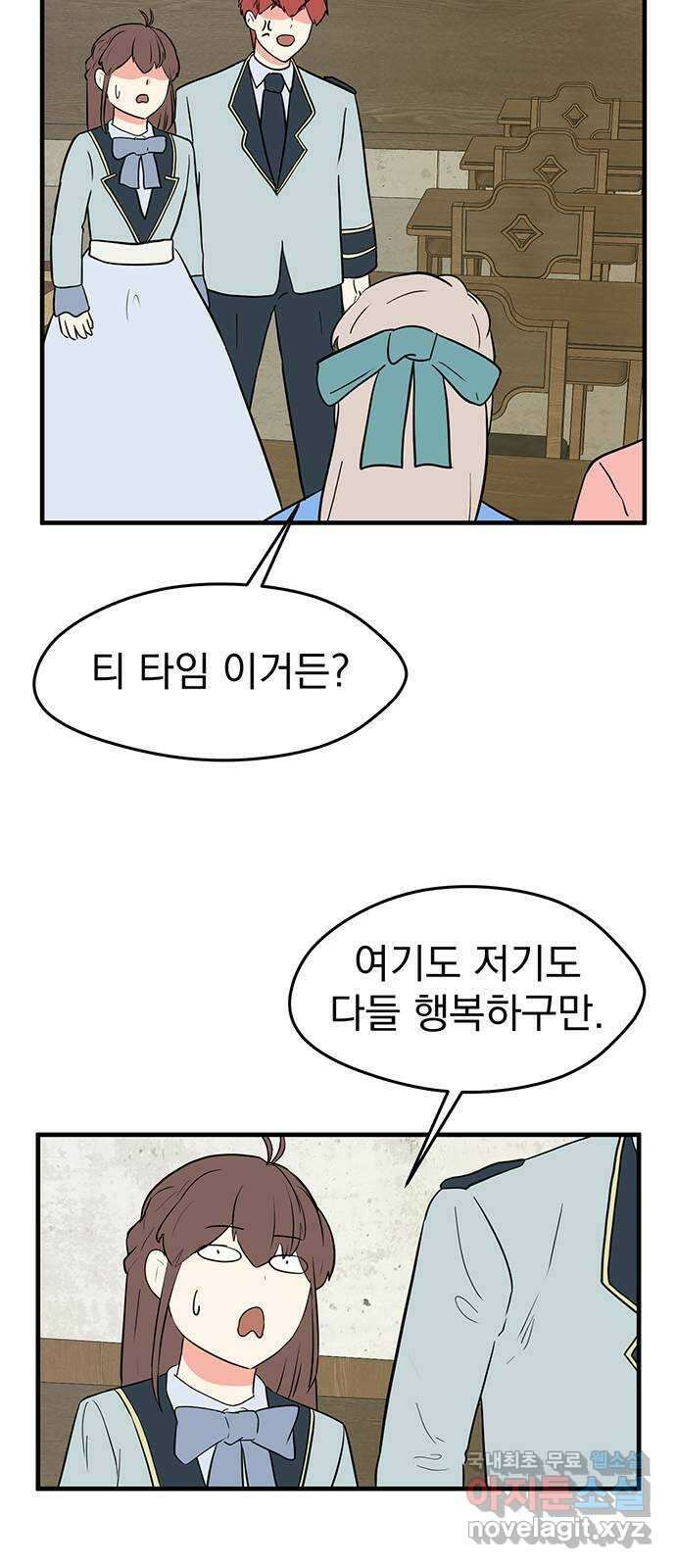 하렘에서 살아남기 35화 8