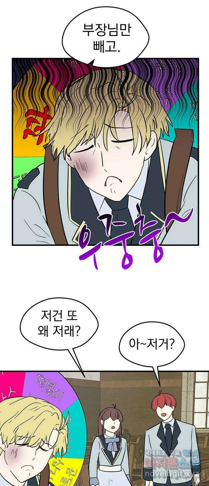 하렘에서 살아남기 35화 9