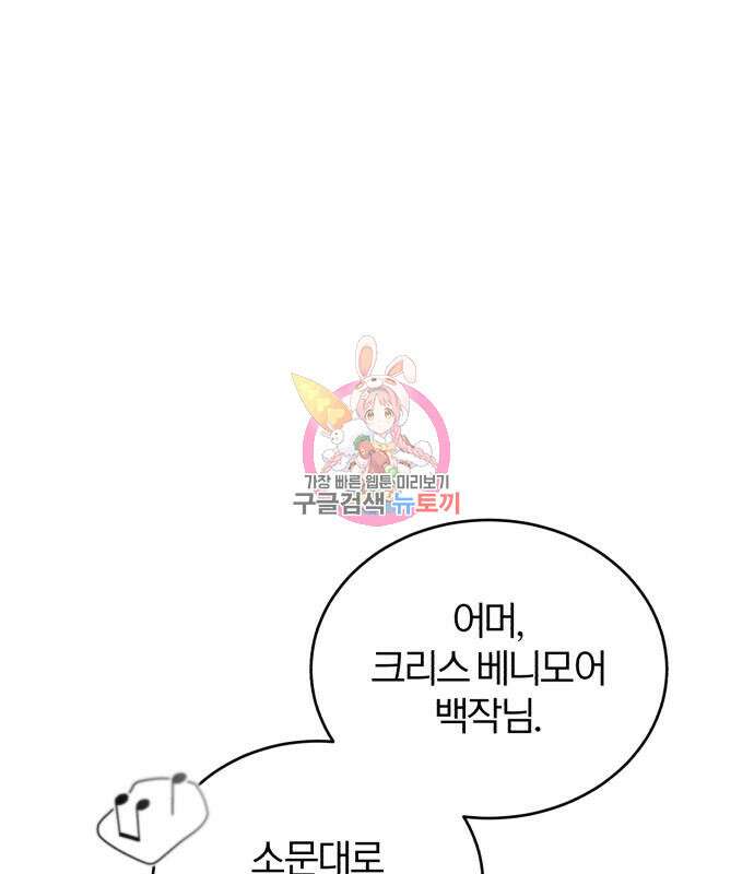아카데미에 위장취업당했다 41화 1