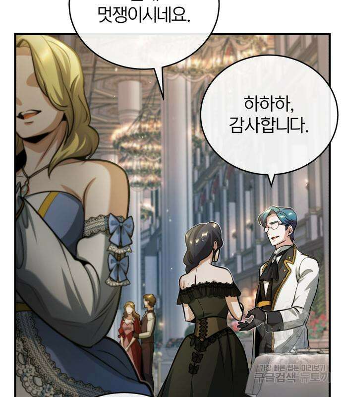 아카데미에 위장취업당했다 41화 2