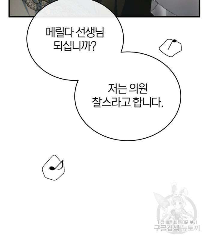 아카데미에 위장취업당했다 41화 3