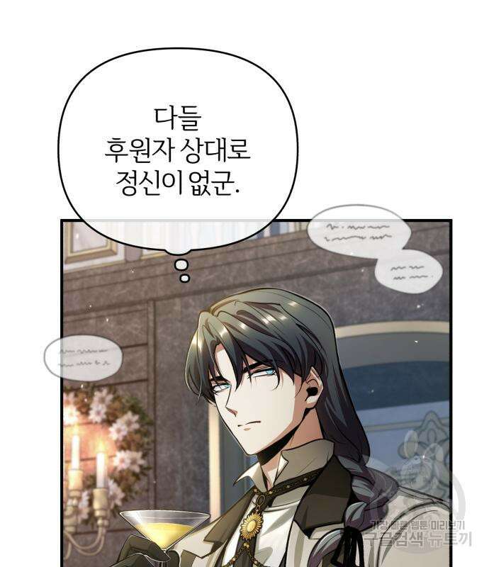 아카데미에 위장취업당했다 41화 4