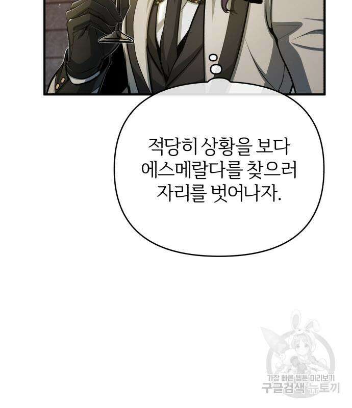 아카데미에 위장취업당했다 41화 5