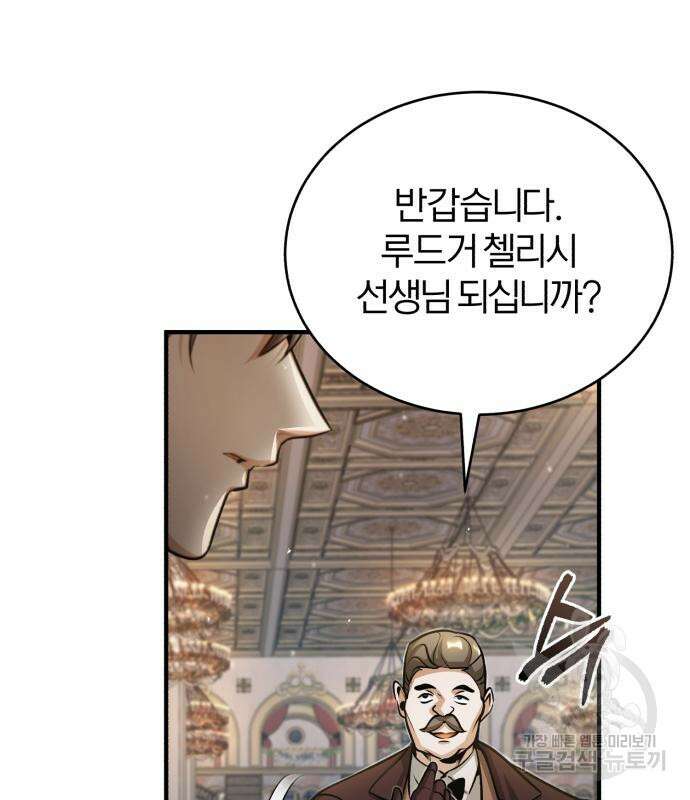 아카데미에 위장취업당했다 41화 6