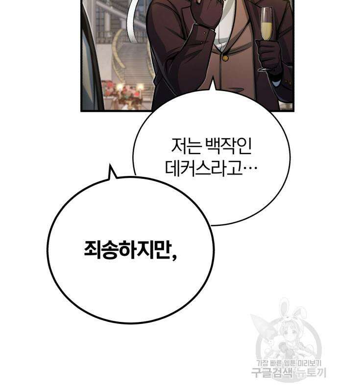 아카데미에 위장취업당했다 41화 7