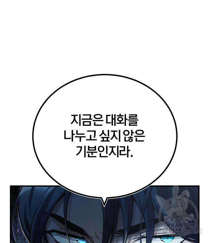 아카데미에 위장취업당했다 41화 8