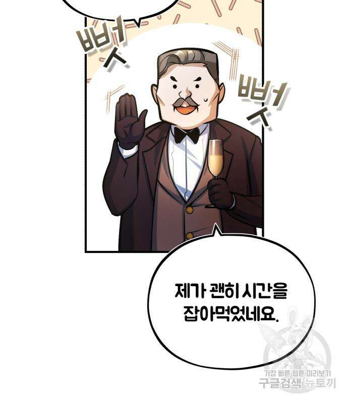 아카데미에 위장취업당했다 41화 10