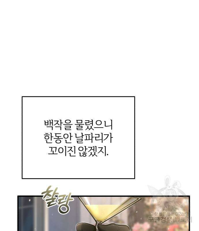 아카데미에 위장취업당했다 41화 11