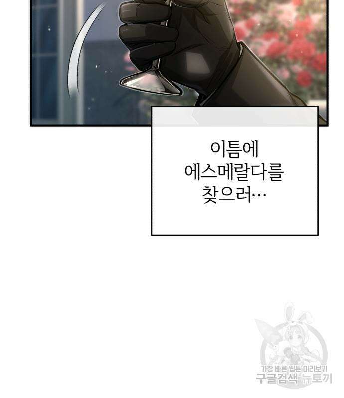 아카데미에 위장취업당했다 41화 12