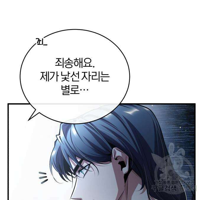 아카데미에 위장취업당했다 41화 13
