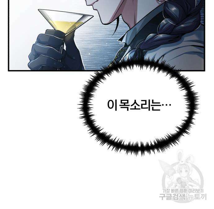 아카데미에 위장취업당했다 41화 14