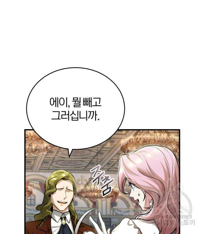 아카데미에 위장취업당했다 41화 15