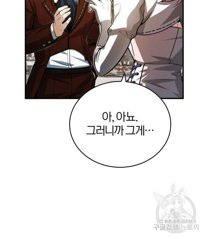 아카데미에 위장취업당했다 41화 16