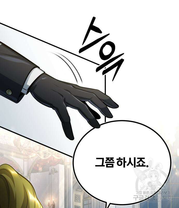 아카데미에 위장취업당했다 41화 17