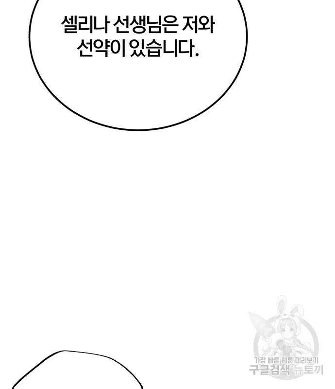아카데미에 위장취업당했다 41화 19