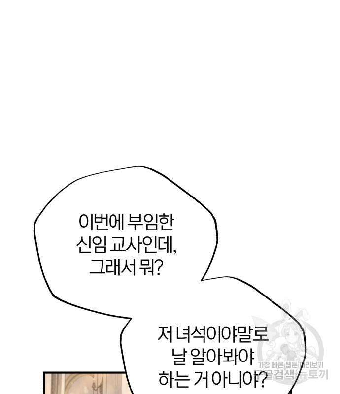 아카데미에 위장취업당했다 41화 21